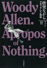 ウディ・アレン、栄光の人生とその晩年