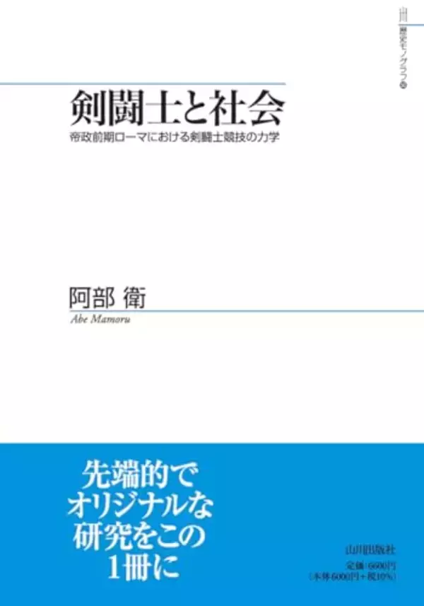 生き永らえる術に苦闘する剣闘士の息吹伝える学術書