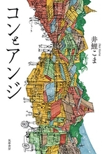 気になる才能がまた一つ。誘い込まれる独特の語り