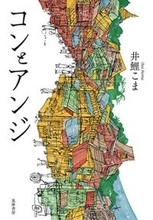 気になる才能がまた一つ。誘い込まれる独特の語り