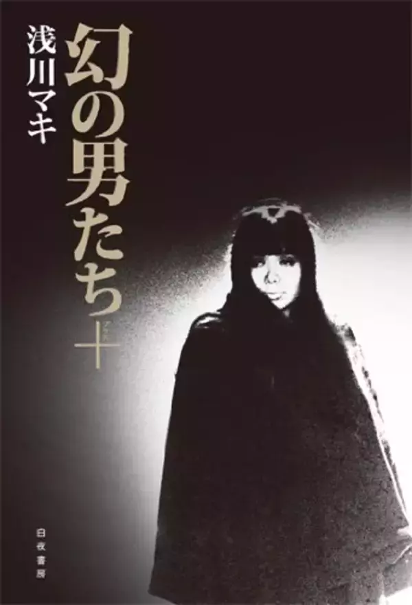 日常みつめる「実名入り」小説