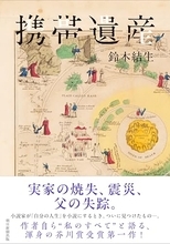 現実と虚構が浸潤し合い新世界を生む