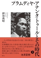 沼野 充義による書評