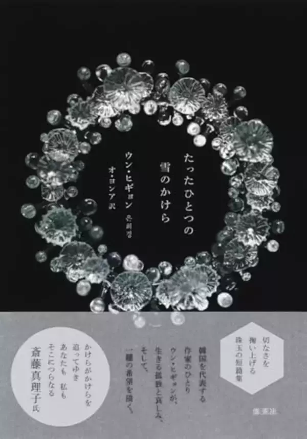 交錯と孤独 人生の断面描いた短編集