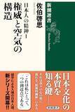 「名著で解く「日本人らしさ」の正体」の画像1