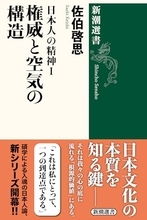 名著で解く「日本人らしさ」の正体