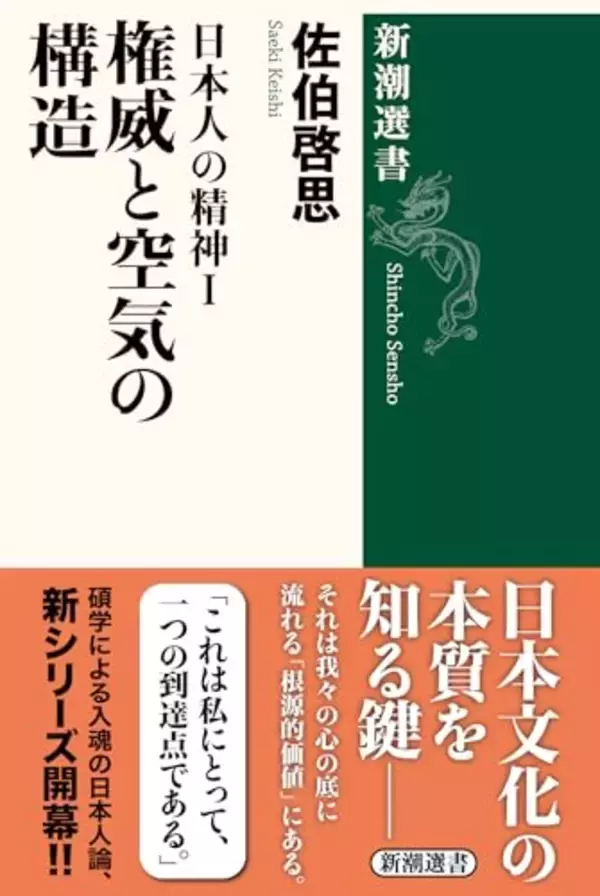 名著で解く「日本人らしさ」の正体