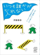「伝統」という言葉で議論を封殺する風潮