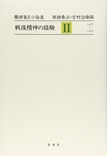 藤田省三『戦後精神の経験 2』(みすず書房)、エドワード・ファウラー著、川島 めぐみ訳『山谷ブルース』（洋泉社）、結城 登美雄『山に暮らす 海に生きる』(無明舎出版)