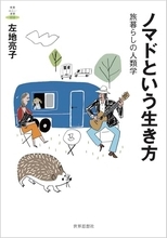 人間関係が窮屈になっている今日、広く読まれるべき一冊