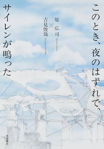 村上 陽一郎「2025年 この3冊」