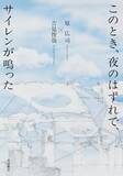 「村上 陽一郎「2025年 この3冊」」の画像3