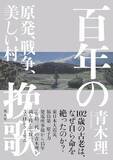 「原発事故で暗転、温和な老人を追い詰めたのは何だったのか」の画像1