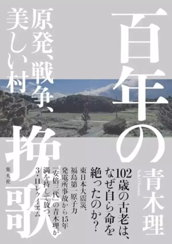 原発事故で暗転、温和な老人を追い詰めたのは何だったのか