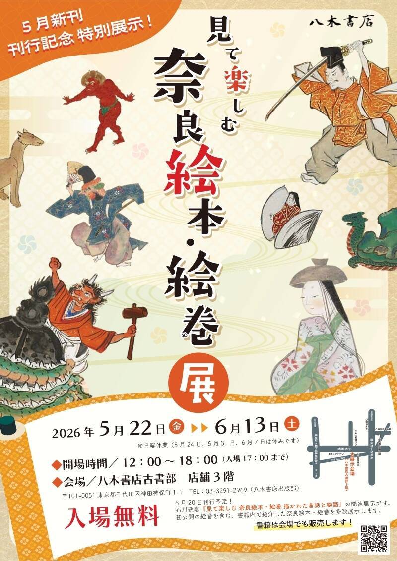 絵に残された昔話の世界を紐解く