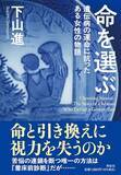 「「映像の世紀バタフライエフェクト」のプロデューサーが「綿密な取材力とその構成力に圧倒された」ノンフィクション」の画像1