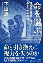 「映像の世紀バタフライエフェクト」のプロデューサーが「綿密な取材力とその構成力に圧倒された」ノンフィクション