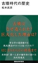 磯田 道史「2025年 この3冊」