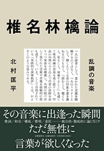 熱狂もたらす芸能者の美学