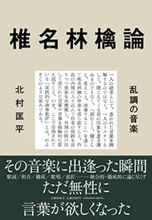 熱狂もたらす芸能者の美学