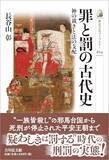 「終わらない「報復」をどう止めるか・・・人類が刑罰を必要とするワケ」の画像1