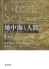 地中海の制海権をめぐる政治と戦争