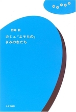 ごく普通にそこにいる理解しがたい他者として、ムルソーを捉える
