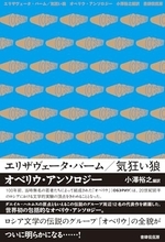 スターリン体制下の命がけの言葉遊び、現実に潜むナンセンスの深淵との闘い
