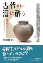 人類はサルのころから「のんべえ」だった・・・進化が語るヒトとお酒の深～い関係
