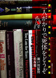「70年代前半、俊英のミステリ時評」の画像2