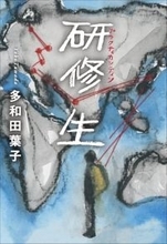 いくつもの出会いと歩み寄りと別れ、この繰り返しによって日常が作られていく