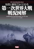 「第一次世界大戦の途方もない広がりとその影響の大きさを教えてくれる良書」の画像1