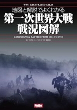 第一次世界大戦の途方もない広がりとその影響の大きさを教えてくれる良書