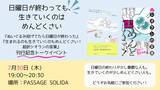 「【現地・オンライン参加可能】2026/07/30 (木) 19:00-20:30  日曜日が終わっても、生きていくのはめんどくさい。  『ぬいぐるみ投げてたら日曜日が終わった』『生まれるのも生きていくのもめんどくさい！超訳シオランの言葉』 刊行記念トークイベント」の画像1