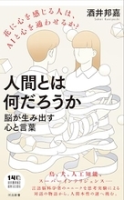 言語脳科学で迫る「人間らしさ」の正体。再帰性が生んだ知性とAIの決定的な違い