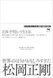 「「編集工学」を説く先にある日本文化論」の画像1