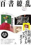 「「編集工学」を説く先にある日本文化論」の画像2