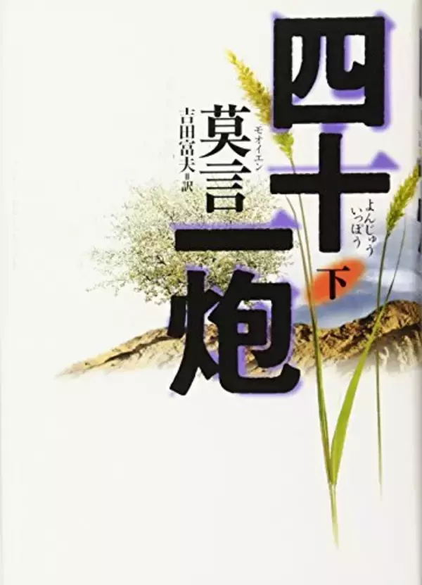 「どこまで本当でどこから嘘なのか判然としない騒々しい語りが痛快」の画像