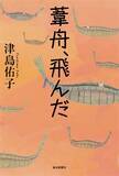 「戦後世代が戦争を書く「もっとも倫理的な書法」」の画像1