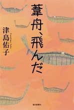 戦後世代が戦争を書く「もっとも倫理的な書法」