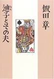 「職人の手仕事のように書き継ぐ」の画像1