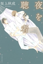 友情と恋愛の衝突、キャラクター小説の新たな地平