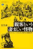 「スペイン帝国の衰退期、劇場は喧騒の渦と化した」の画像1
