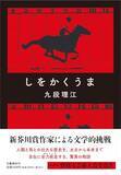 「闇照らす原初の言葉」の画像1