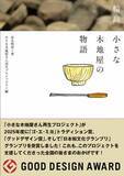 「輪島塗 木地工房復活2カ月後の死…そして再生」の画像1