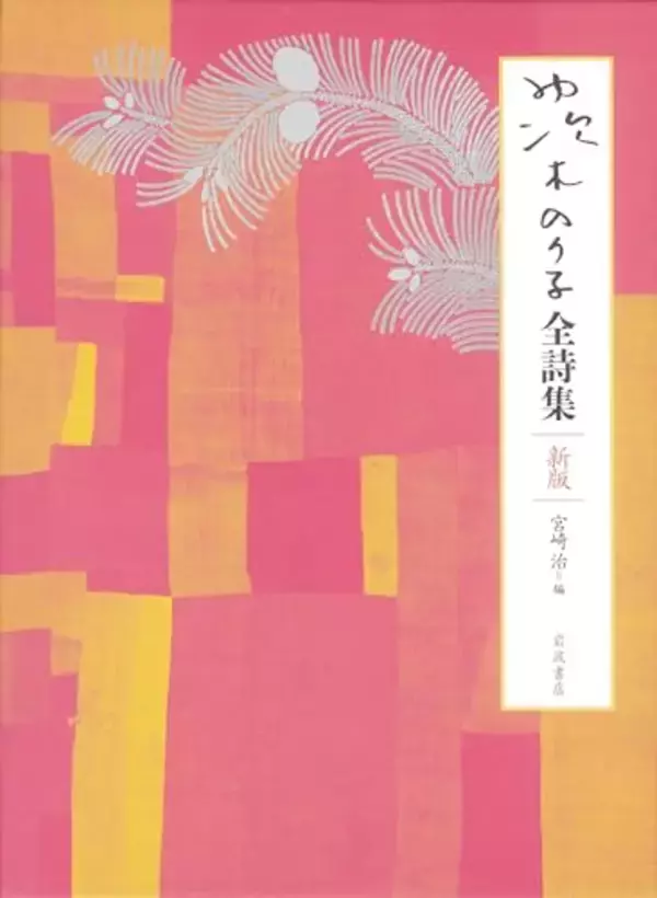 「やわらかい言葉のふくらはぎに触れる」の画像