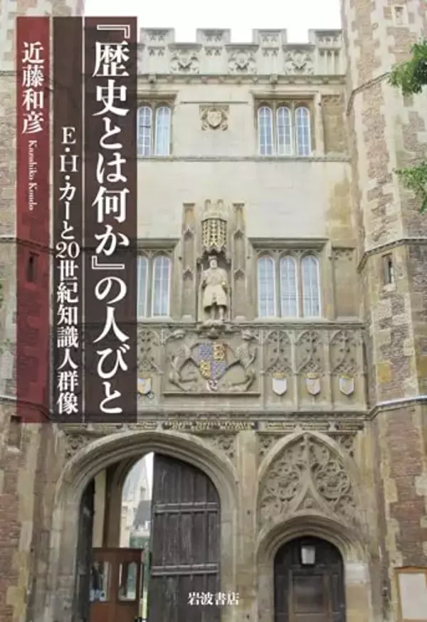 歴史家は、一個人であるとともに社会の一員であり、時代の産物である