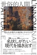 現代はいかにして取り留めのない時代となったのか