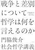 「原爆投下は悪なのか？哲学の立場から考える」の画像1