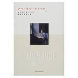 「究極の片想いを描くことで、恋にまつわる色んな感情を引き出してくれる小説」の画像1